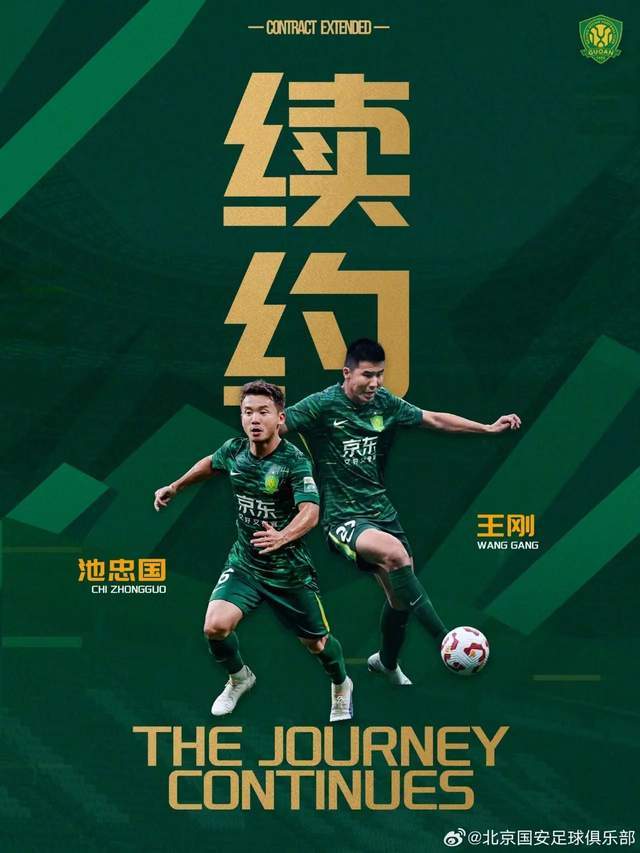 北京国安最新消息汇总：刚刚2老将完成续约，4新援仍待官宣