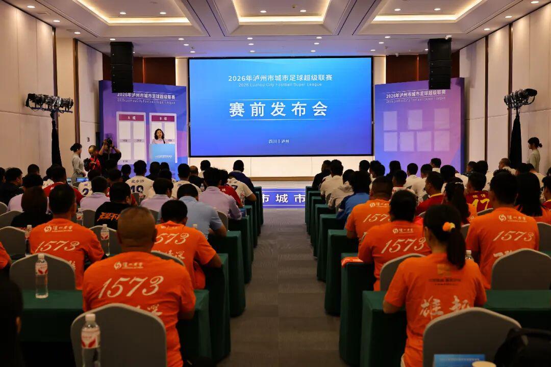 九游体育APP-过足瘾，醉泸州！“泸超”分组完毕，4月25日开踢